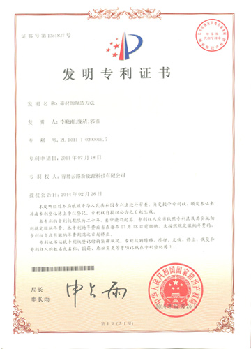帶材的制造方法