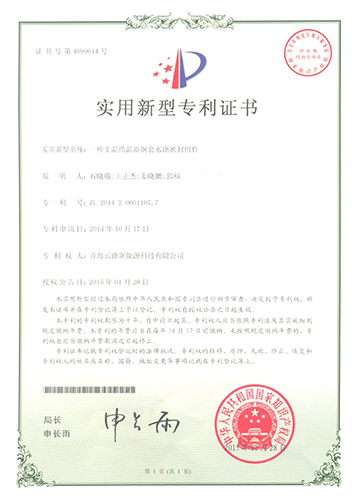 一種非晶結(jié)晶器銅套水路密封組件
