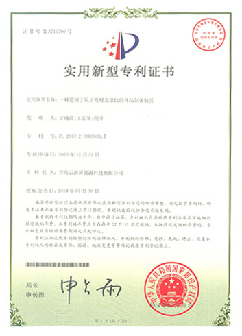 一種適用于原子發(fā)射光譜儀的樣品制備裝置