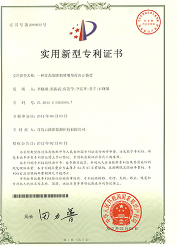 一種非晶制帶機(jī)組噴嘴對正裝置