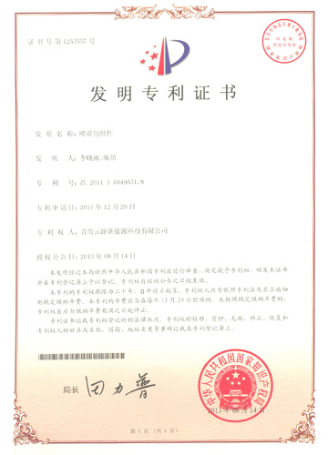 噴帶包組件