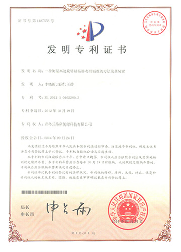 一種測量高速旋轉(zhuǎn)結(jié)晶器表面溫度的方法及裝置